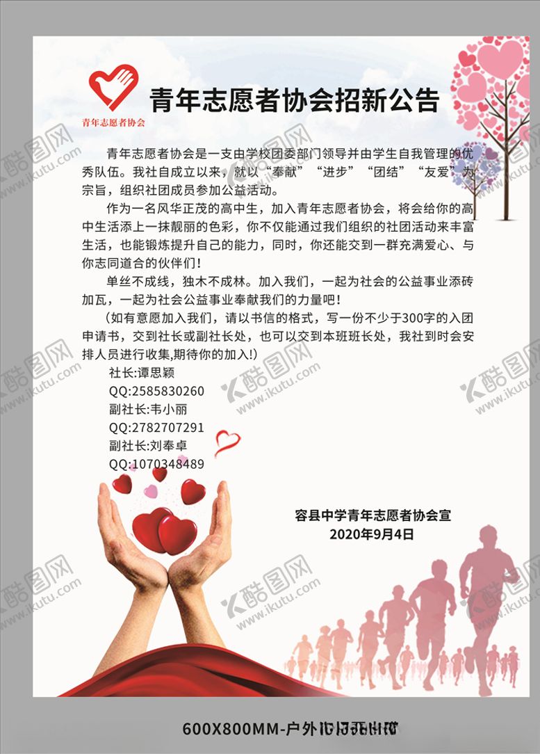 编号：92247809191335477310【酷图网】源文件下载-志愿者公告