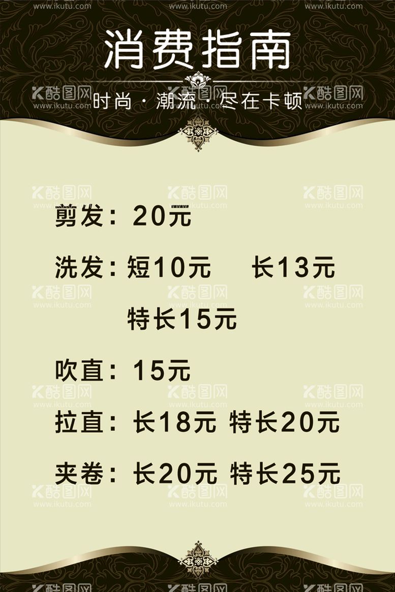 编号：24357109132220254183【酷图网】源文件下载-美发价目表花边边框