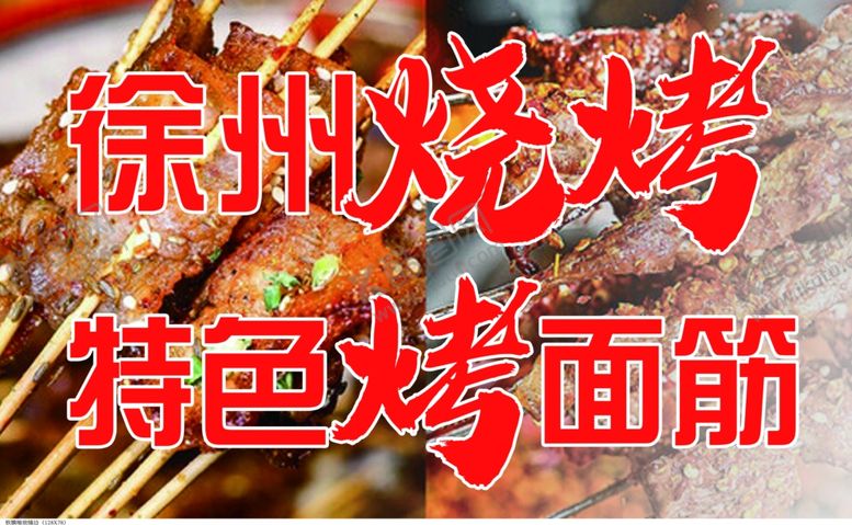 编号：98016401162351452524【酷图网】源文件下载-烧烤