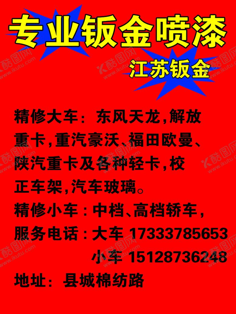 编号：35924609241950152540【酷图网】源文件下载-专业钣金喷漆