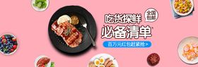 编号：08239509241604418726【酷图网】源文件下载-食品banner