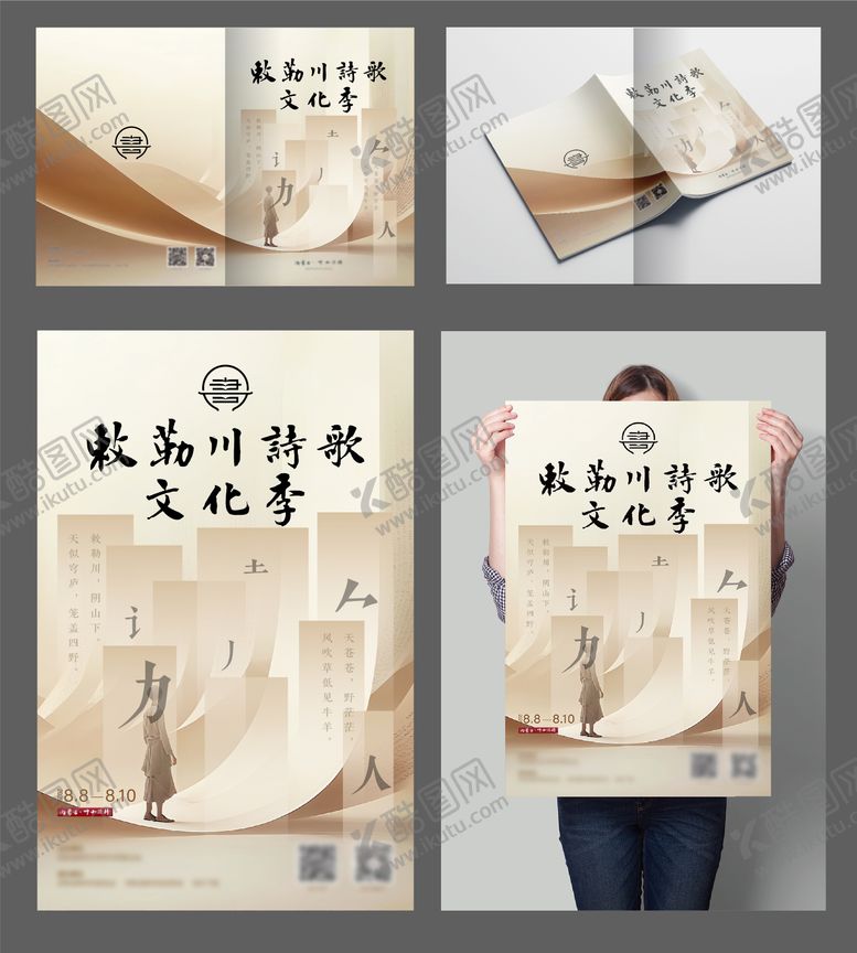 编号：89420708180958063774【酷图网】源文件下载-诗歌海报册子