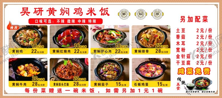 编号：18735901270822091405【酷图网】源文件下载-黄焖鸡米饭展板