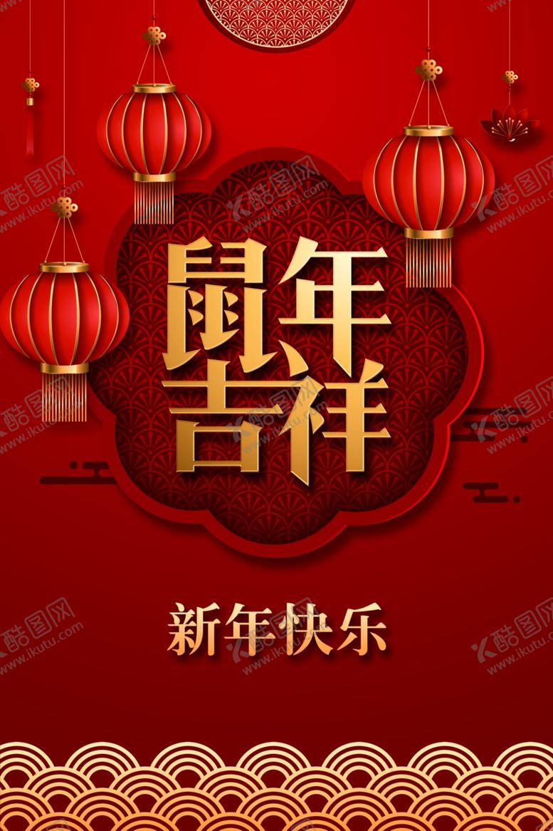 编号：78896610220307179400【酷图网】源文件下载-鼠年