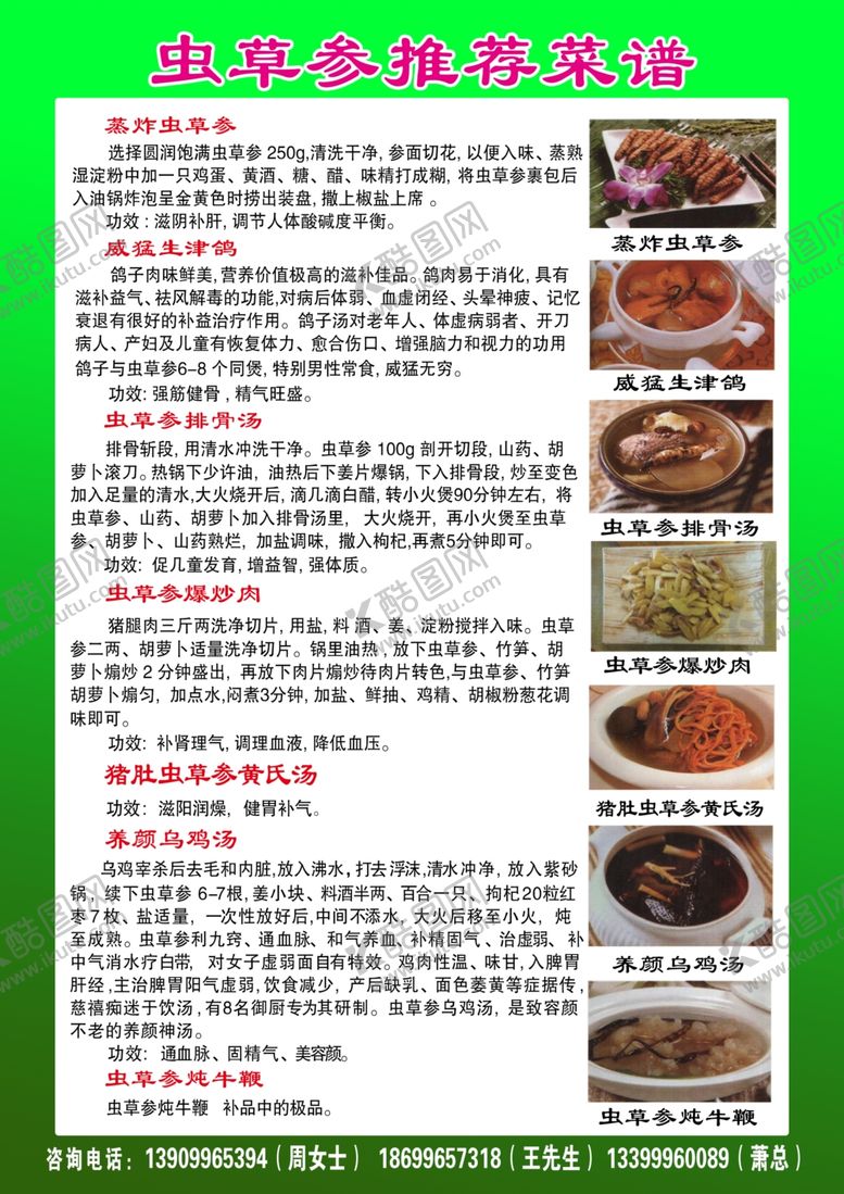 编号：35133009250642356556【酷图网】源文件下载-虫草参单页