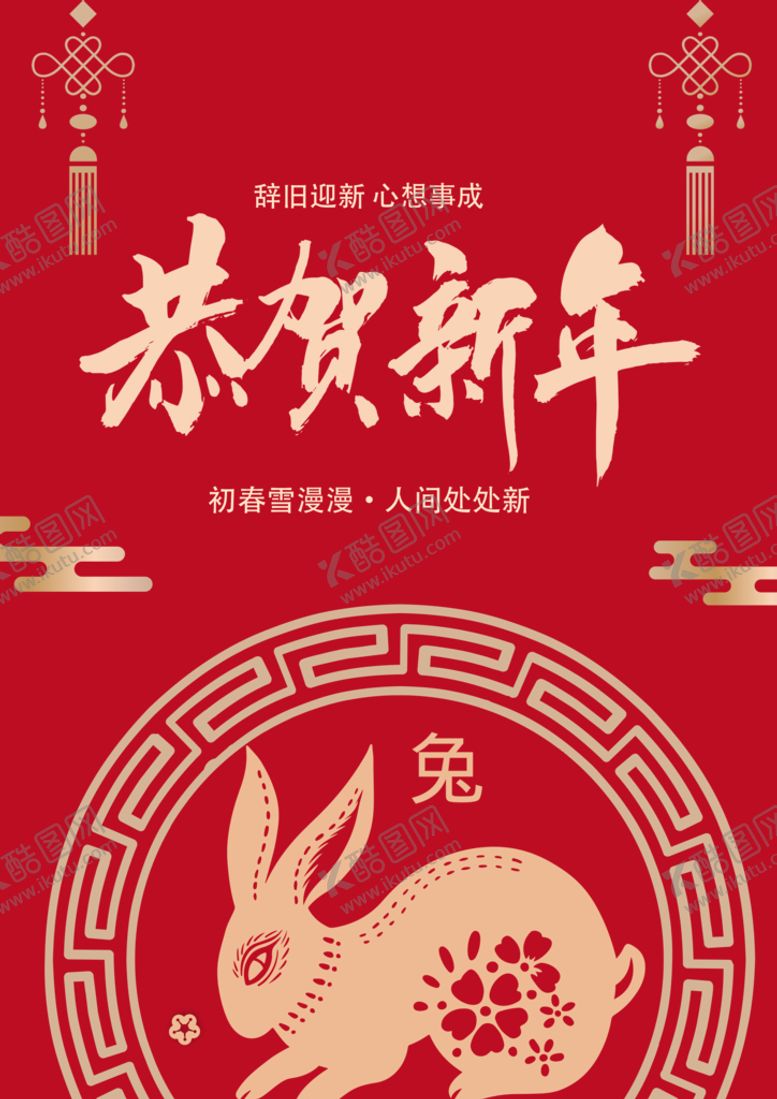 编号：68057409290139011563【酷图网】源文件下载-兔年海报
