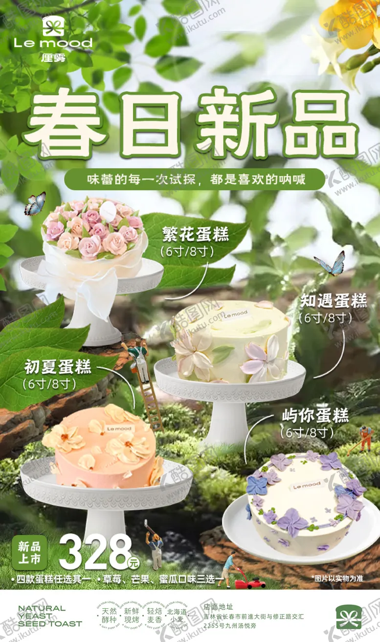 编号：95163002191609448860【酷图网】源文件下载-创意蛋糕宣传新品海报