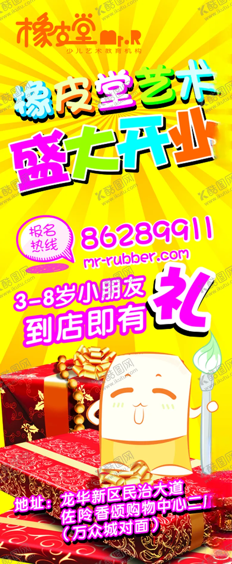 编号：92900603121801041235【酷图网】源文件下载-少儿艺术机构暖色海报