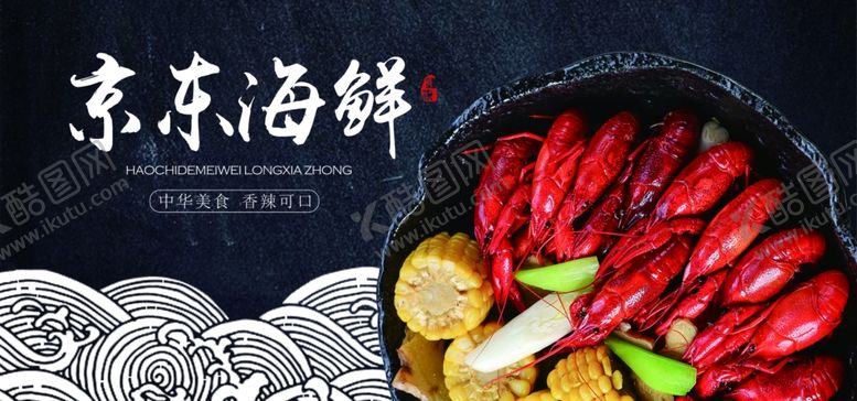 编号：75835303311232337406【酷图网】源文件下载-淘宝海鲜店铺