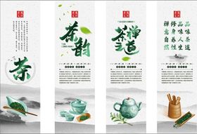 茶韵中国风茶叶茶文化茶馆四联挂