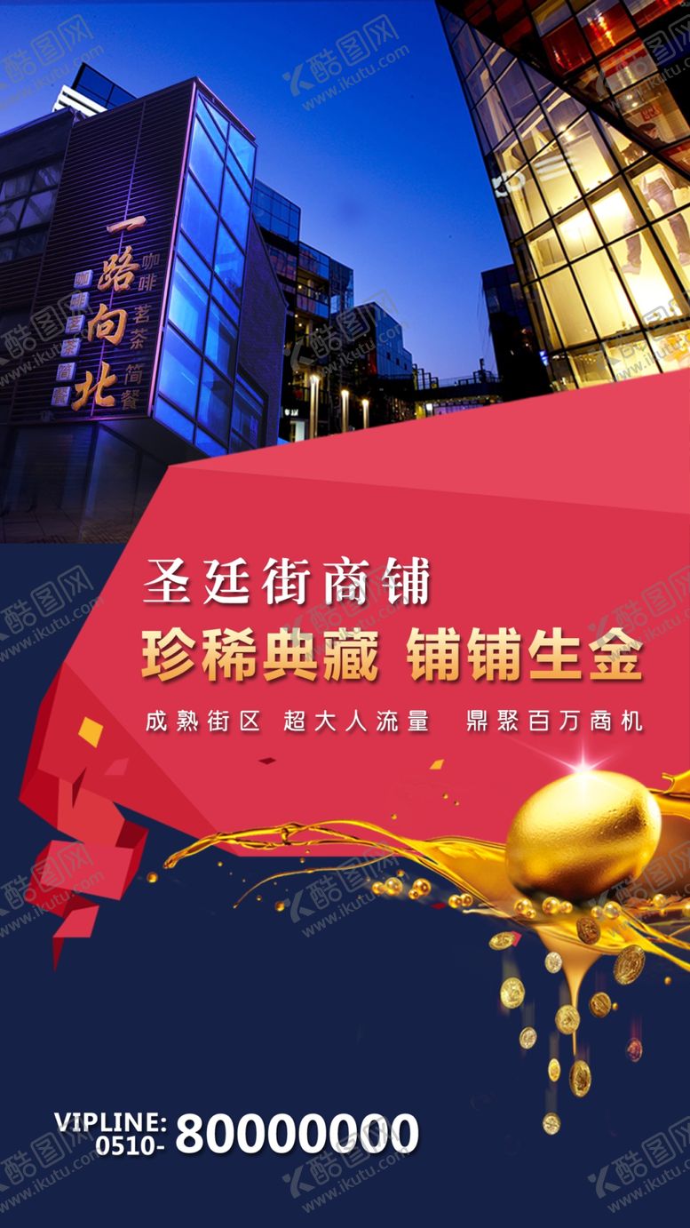 编号：46877705160933156963【酷图网】源文件下载-商铺