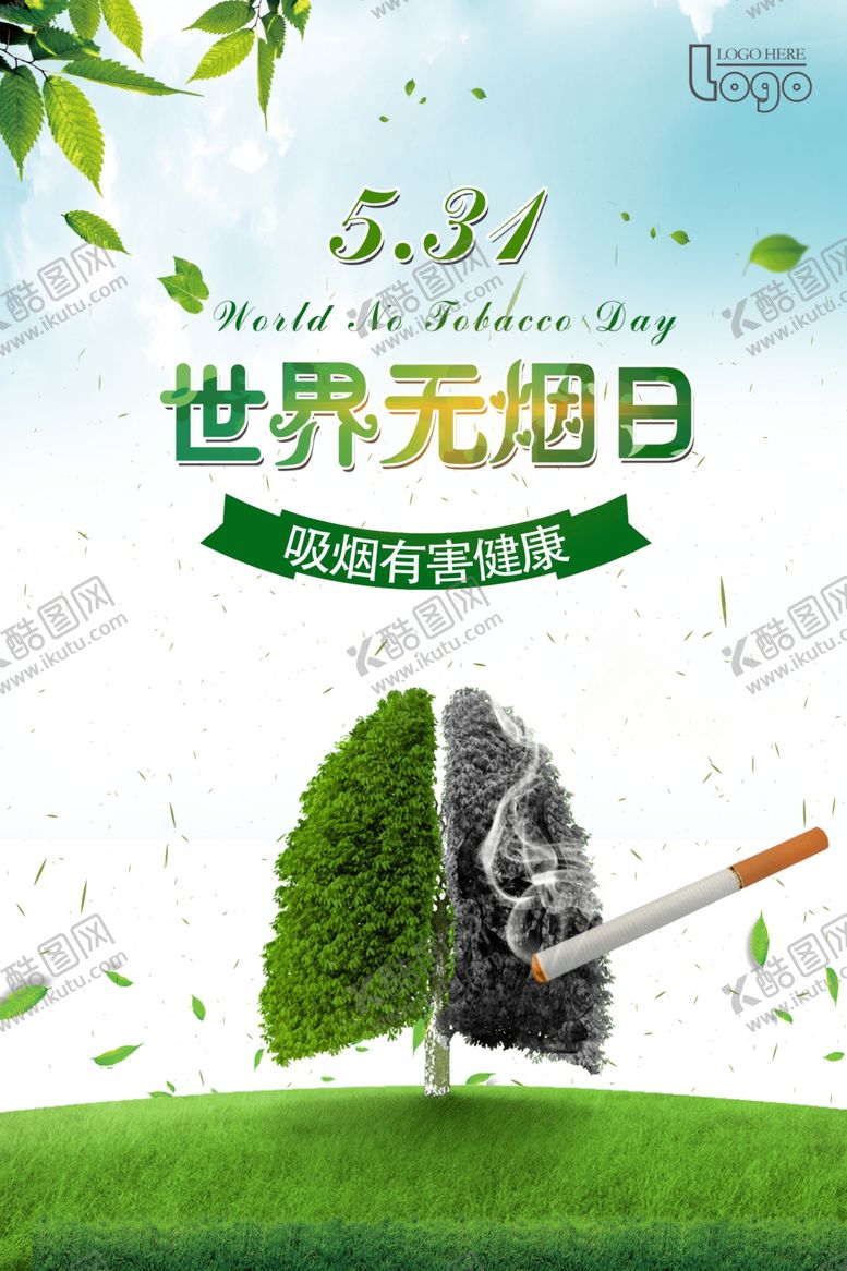 编号：30172505140327326450【酷图网】源文件下载-世界无烟日