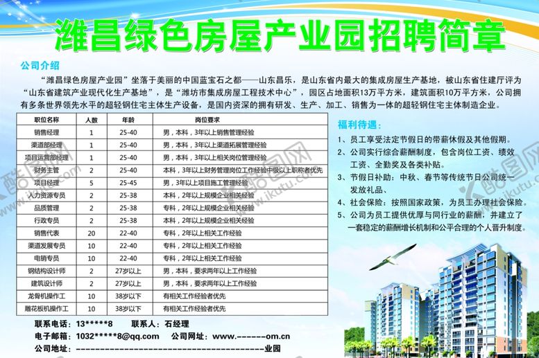 编号：70474709131654092173【酷图网】源文件下载-招聘广告