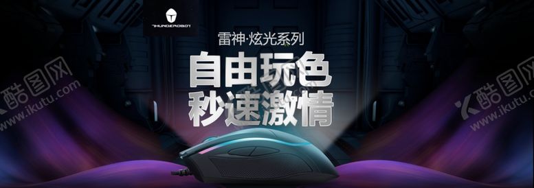 编号：73141410281324435281【酷图网】源文件下载-电脑鼠标海报电商banner图