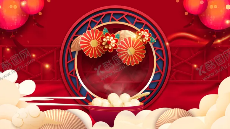 编号：98697803251758062324【酷图网】源文件下载-元宵