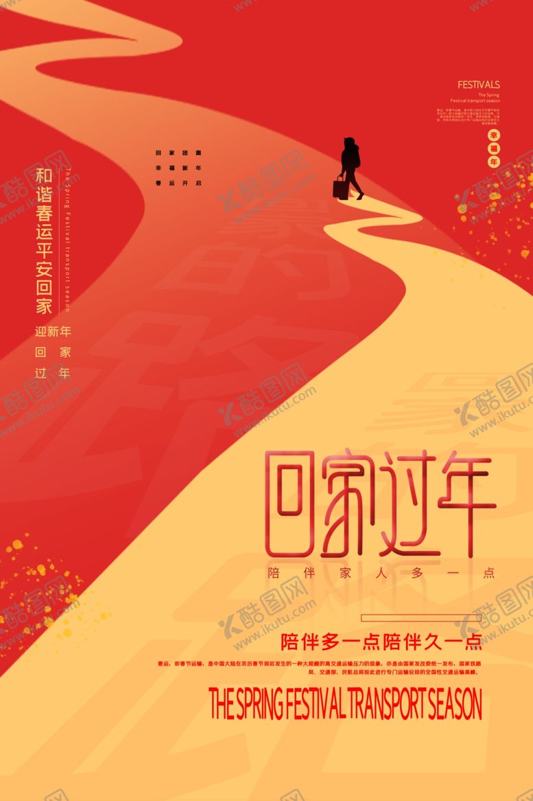 编号：90895507091116275513【酷图网】源文件下载-回家过年