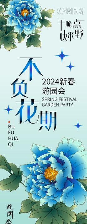 国潮新春游园会