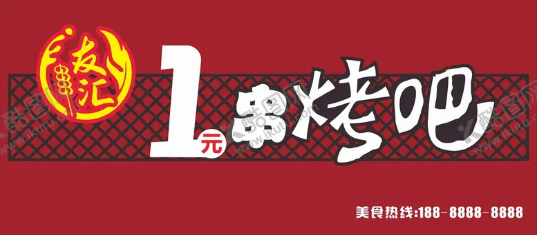 编号：45855210192249341452【酷图网】源文件下载-烧烤店门头