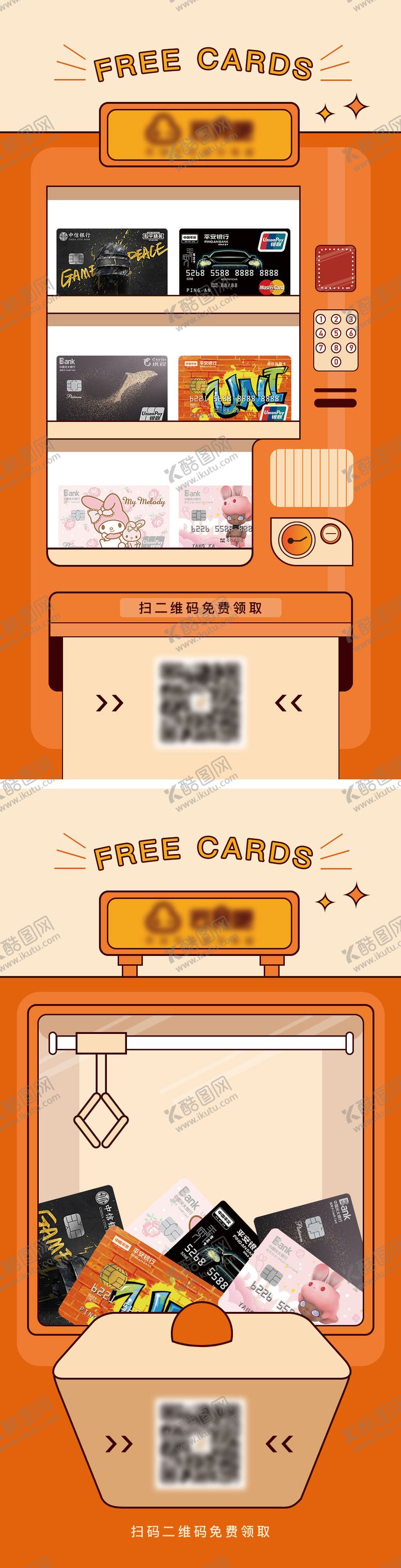 编号：86618311300123116704【酷图网】源文件下载-银行信用卡活动抽奖海报