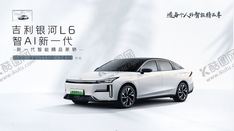 编号：43561312050005313231【酷图网】源文件下载-银河L6新车上市