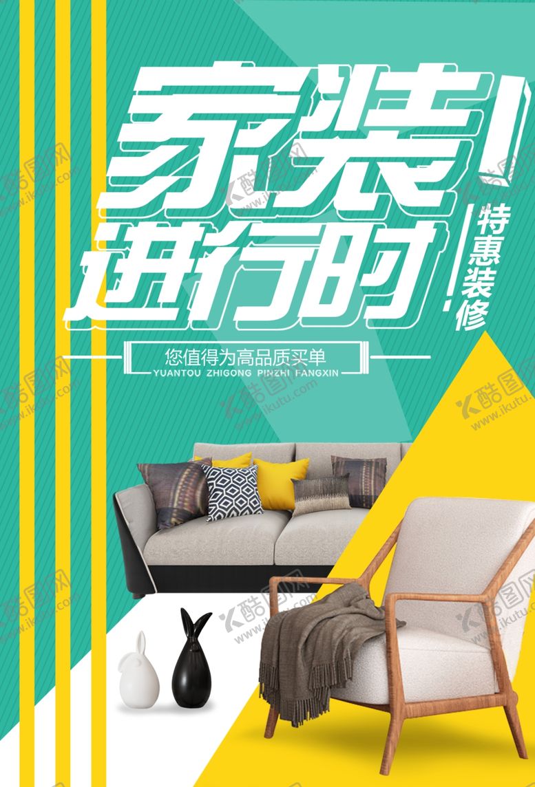 编号：35149910200614214252【酷图网】源文件下载-家装装修装潢家居家具装饰海报