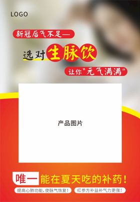 编号：71908609240000404285【酷图网】源文件下载-补益类药品宣传