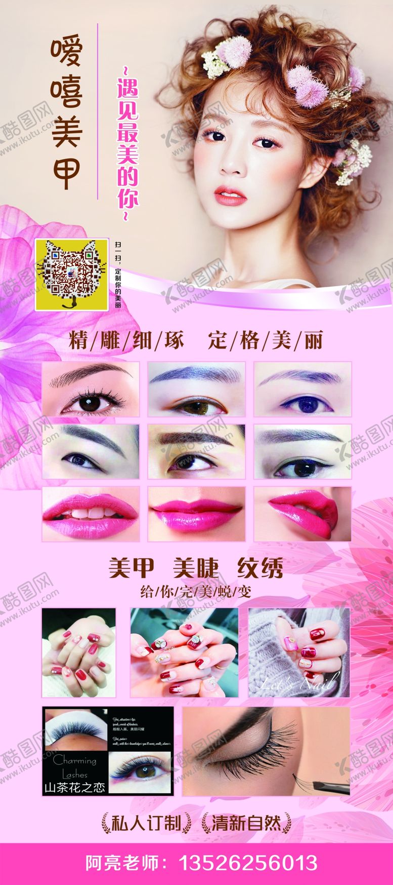 编号：88618504270154058702【酷图网】源文件下载-美甲美睫展架