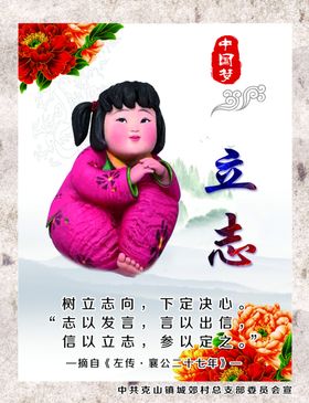 立志