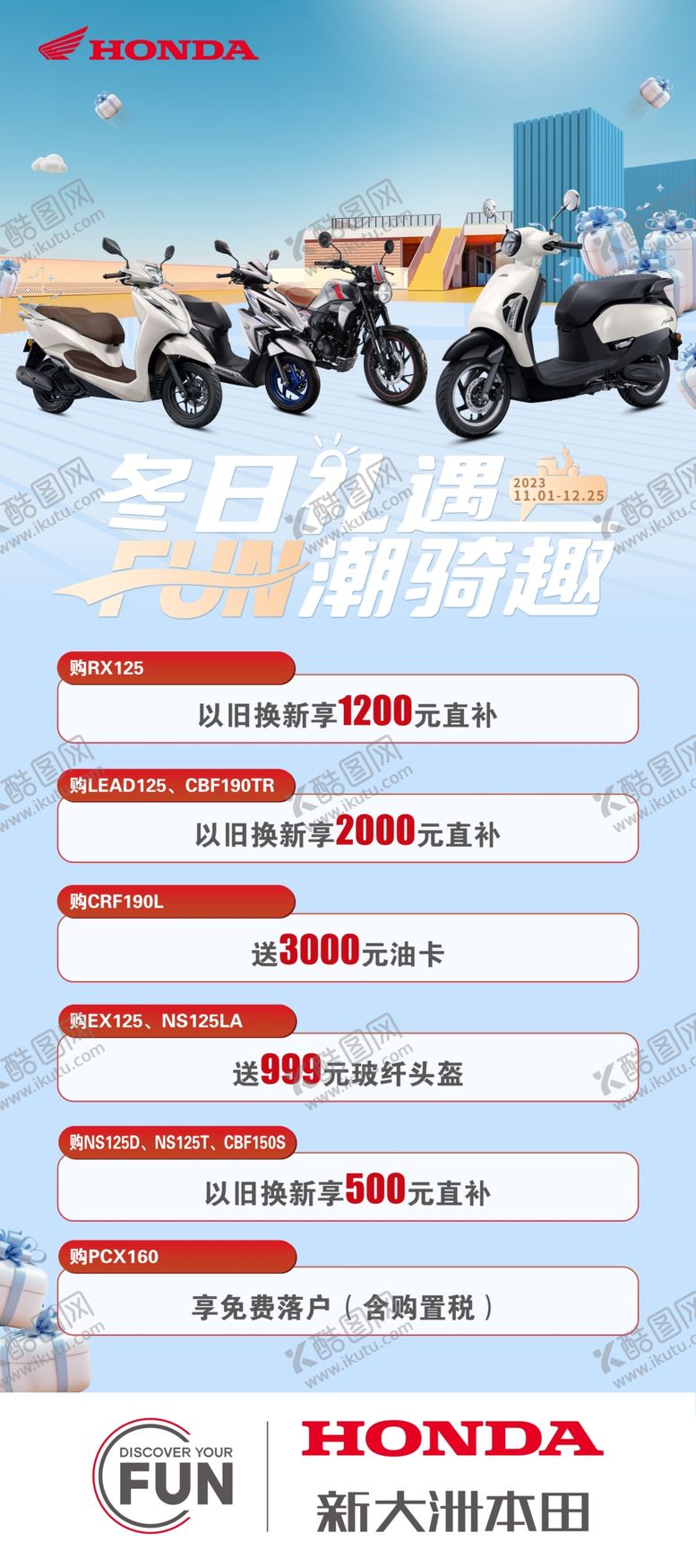 编号：91905301271351108901【酷图网】源文件下载-新大洲摩托车展架