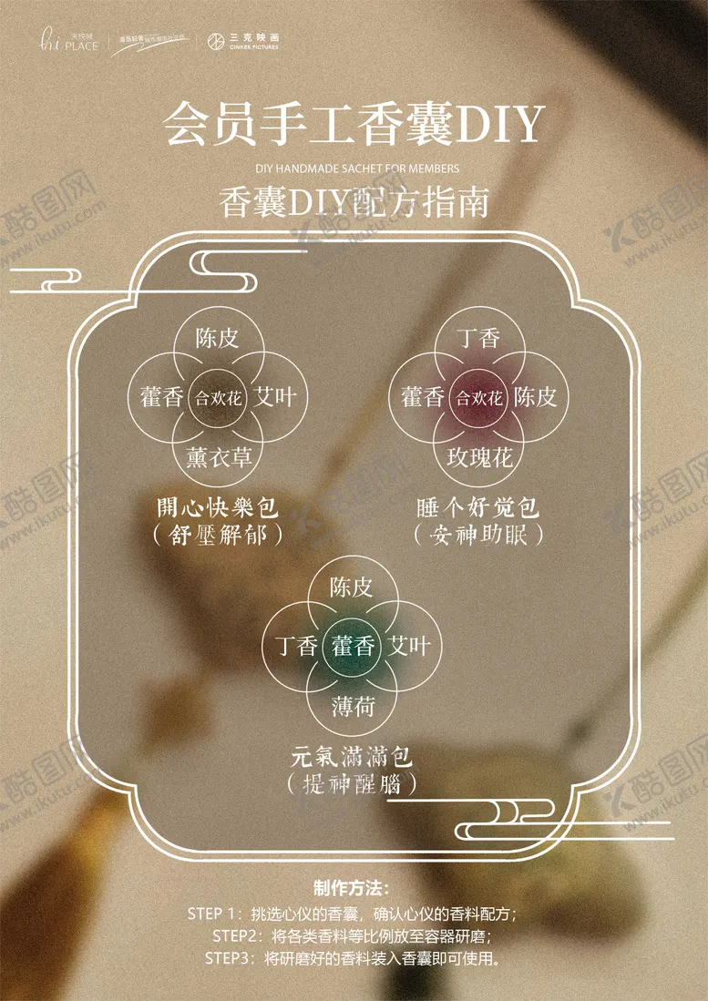 编号：95232309080243263980【酷图网】源文件下载-香囊配方配比图