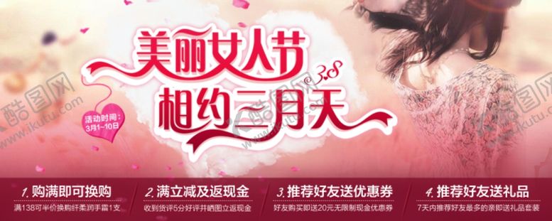 编号：51136607080403158692【酷图网】源文件下载-妇女节海报