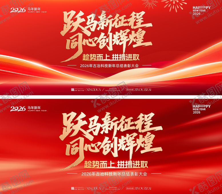 编号：43365512301513119984【酷图网】源文件下载-年会背景板