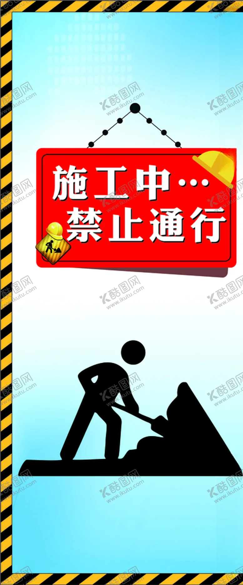编号：29644705060916254153【酷图网】源文件下载-施工中