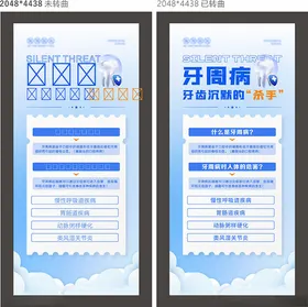 牙科海报