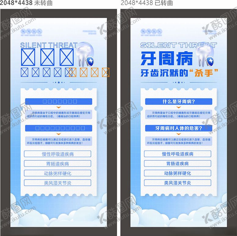 编号：41550710210526084529【酷图网】源文件下载-牙科海报