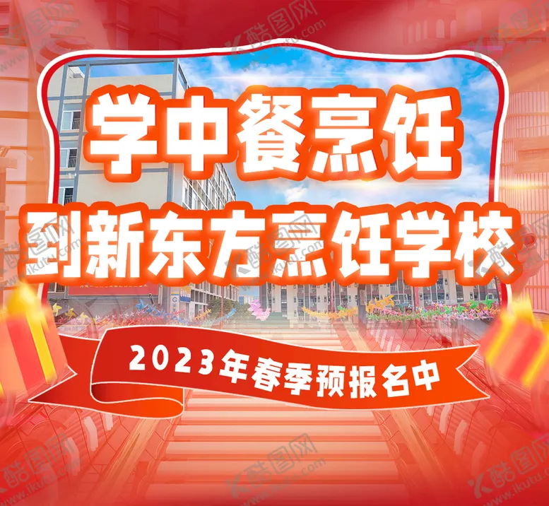 编号：63107209142057042364【酷图网】源文件下载-学中餐