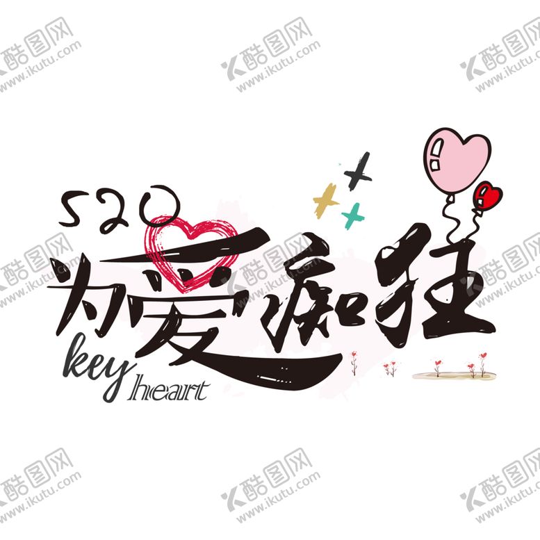 编号：51552609290252289737【酷图网】源文件下载-七夕字体