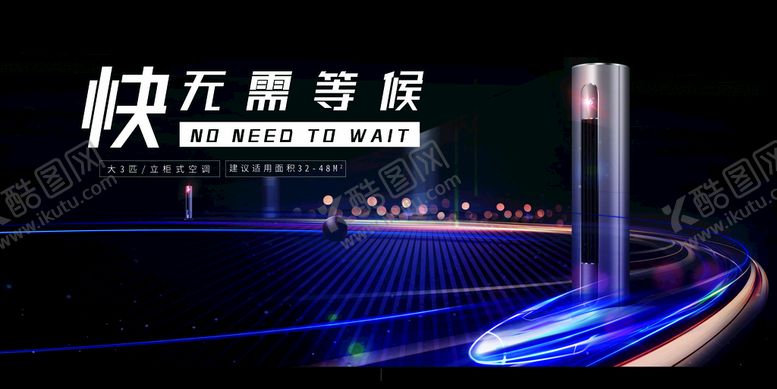 编号：61453401290321422625【酷图网】源文件下载-空调
