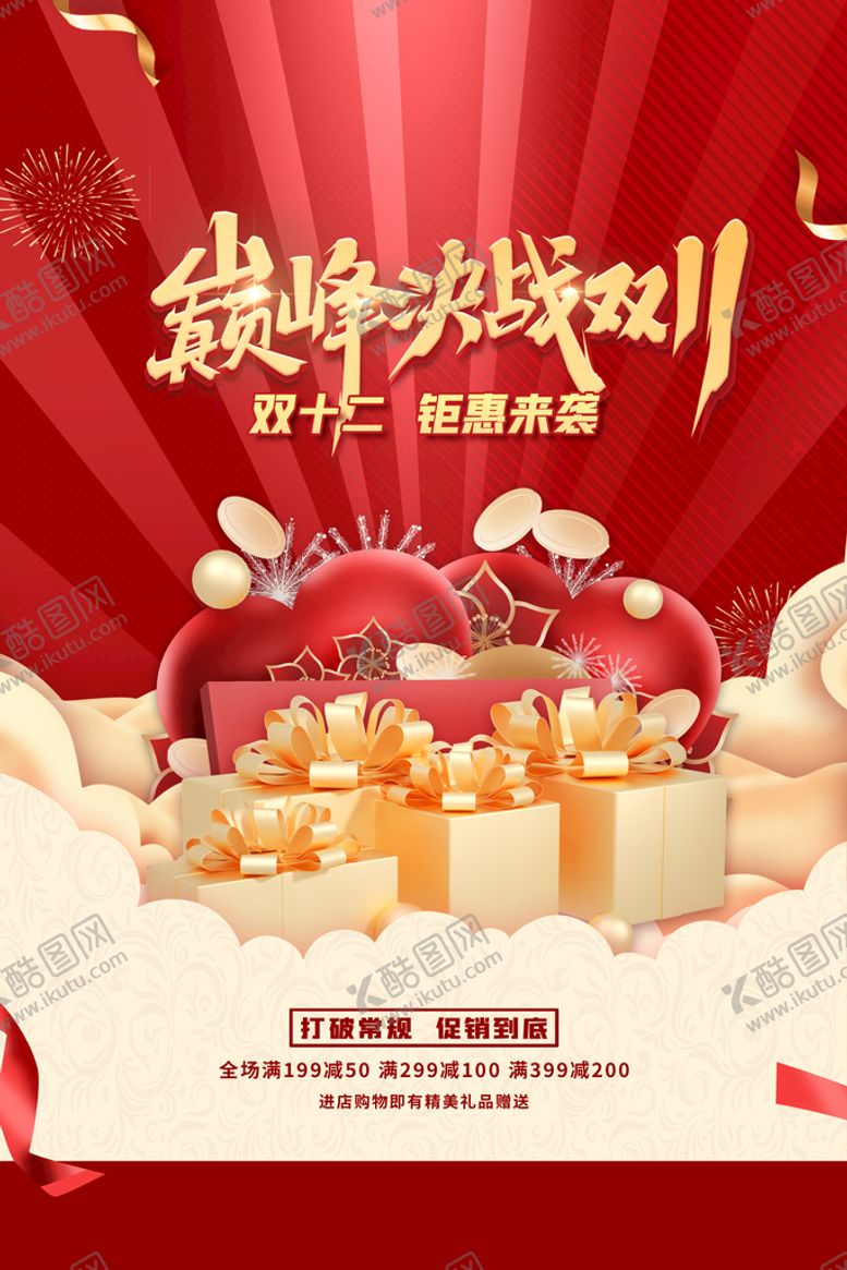 编号：79843009241920459186【酷图网】源文件下载-双十一海报