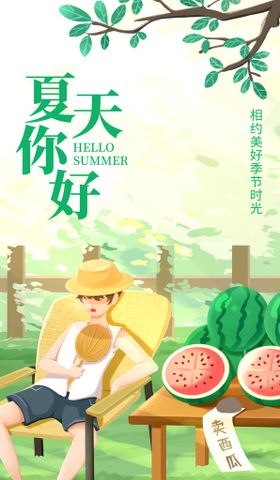 编号：67581309230907182361【酷图网】源文件下载-清新创意夏季夏天促销海报