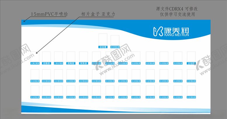 编号：78771807062343351441【酷图网】源文件下载-康美润公司结构