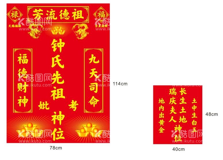 编号：24545610152357177151【酷图网】源文件下载-神位