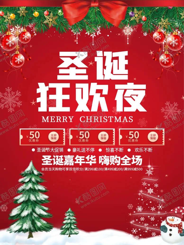 编号：88223503271939084180【酷图网】源文件下载-圣诞节