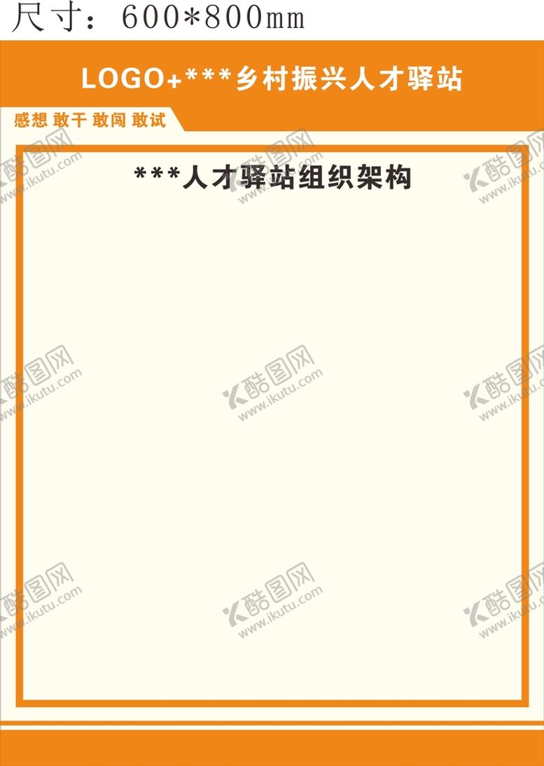 编号：13425410252131232389【酷图网】源文件下载-人才驿站制度牌