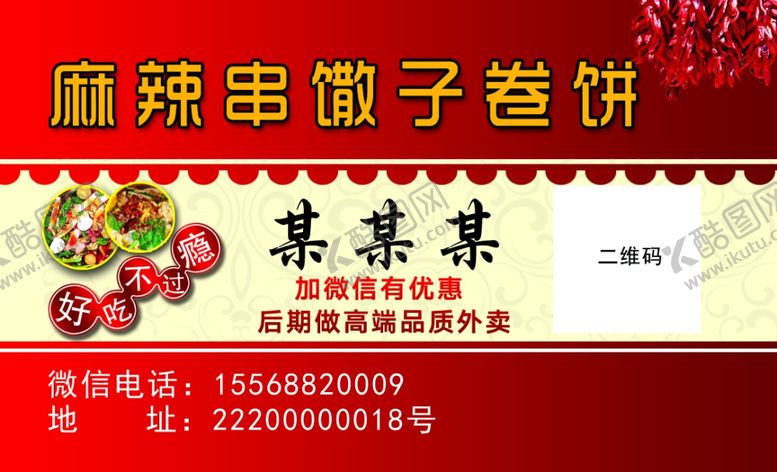 编号：66407005020747272143【酷图网】源文件下载-麻辣串馓子卷饼