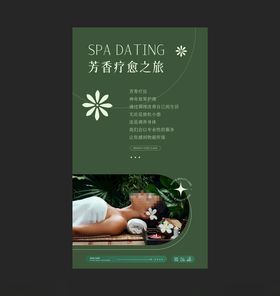 SPA美容海报灯箱展板SPA养