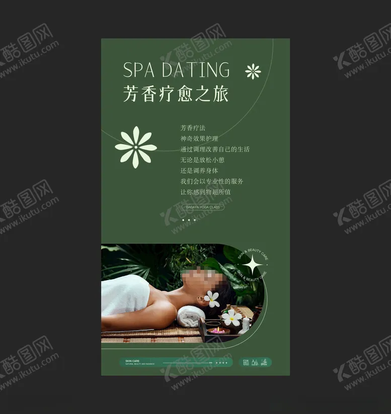 编号：70654102161346444019【酷图网】源文件下载-SPA美容海报灯箱展板SPA养