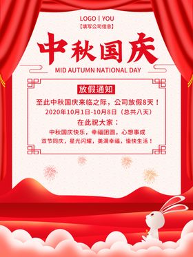 中秋放假通知图片