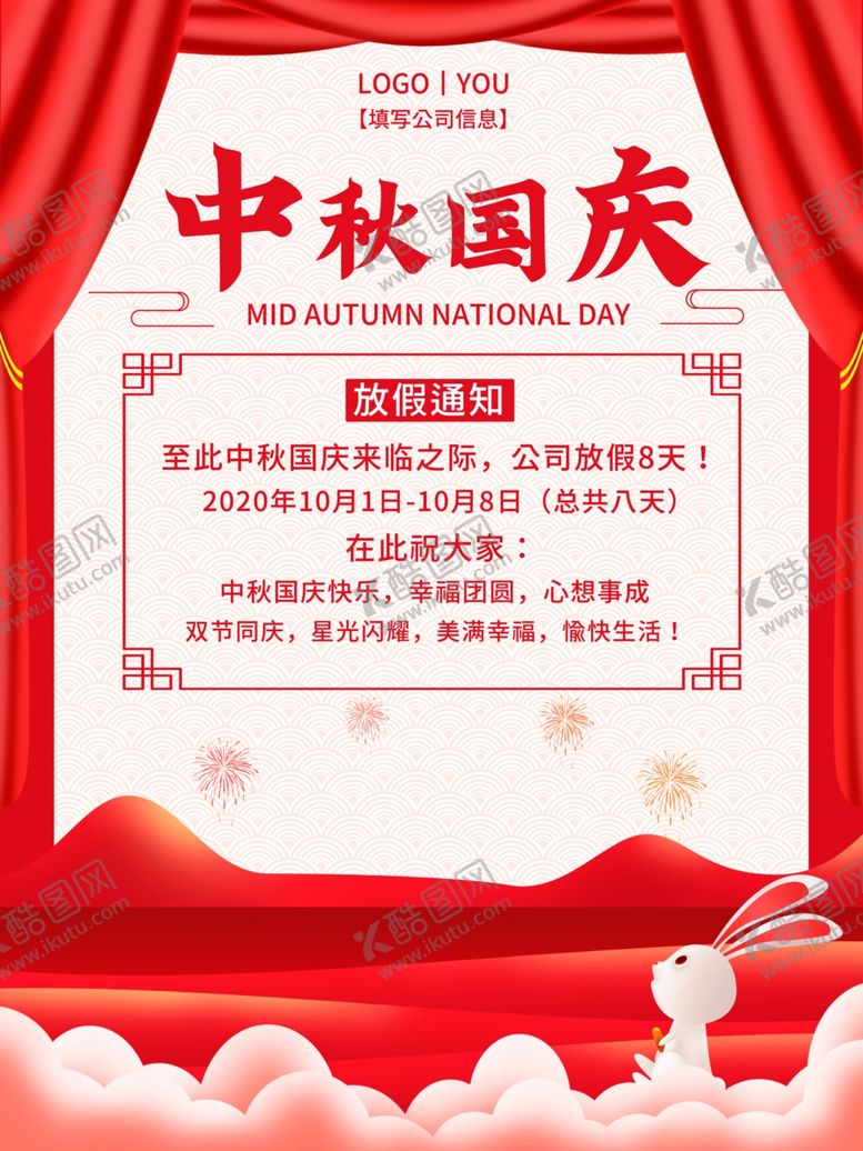 编号：21158110011338244763【酷图网】源文件下载-中秋放假通知图片