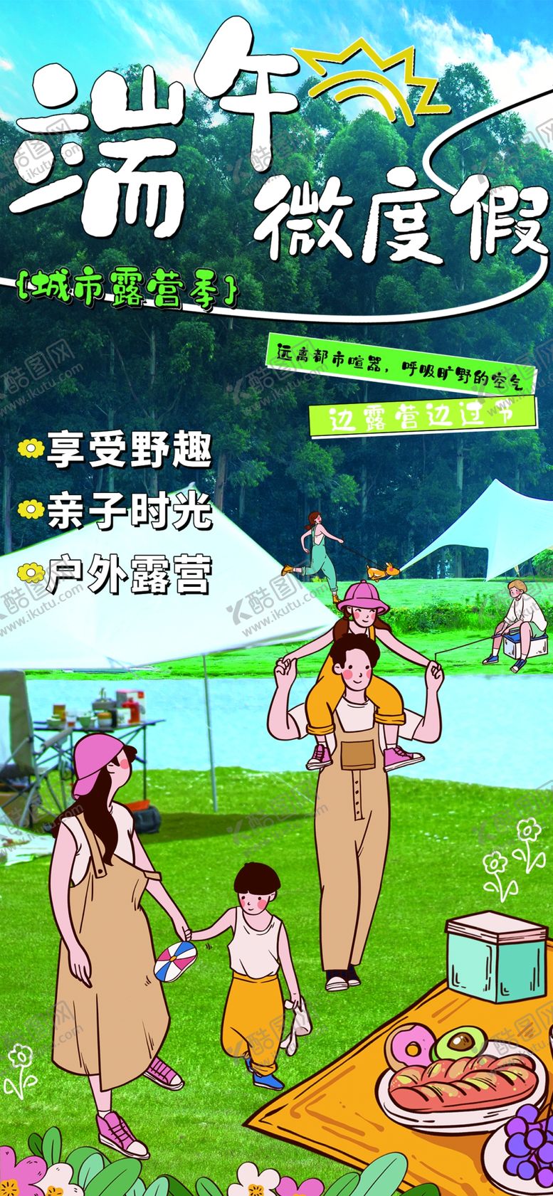编号：11112401131438281773【酷图网】源文件下载-端午